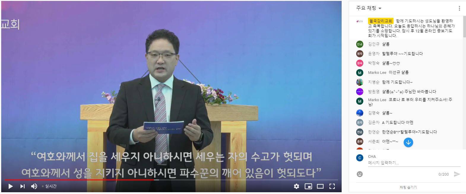 12월 온라인중보기도회