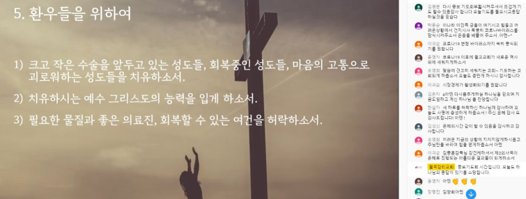 20년 7월 온라인 중보기도회(7/7 화, 오전10:30~12:30)