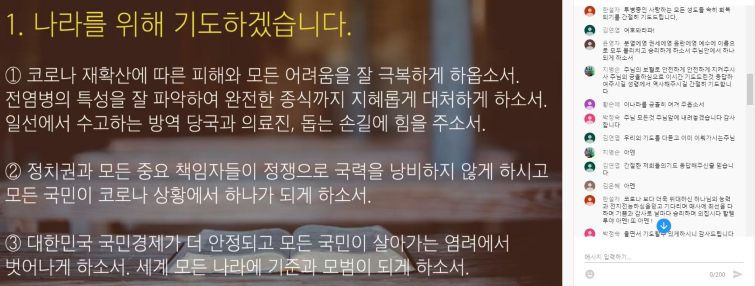 8월 2차 온라인중보기도회(8/25 10:30~12:30)