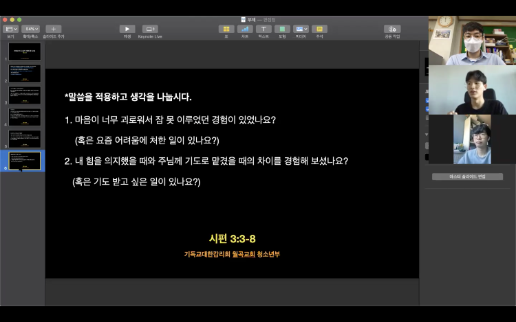 200913 청소년부 반별 모임