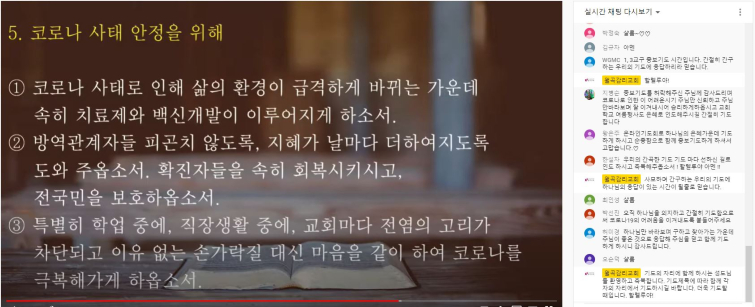 20년 7월 2차 온라인 중보기도회(7/21 화, 오전10:30~12:3
