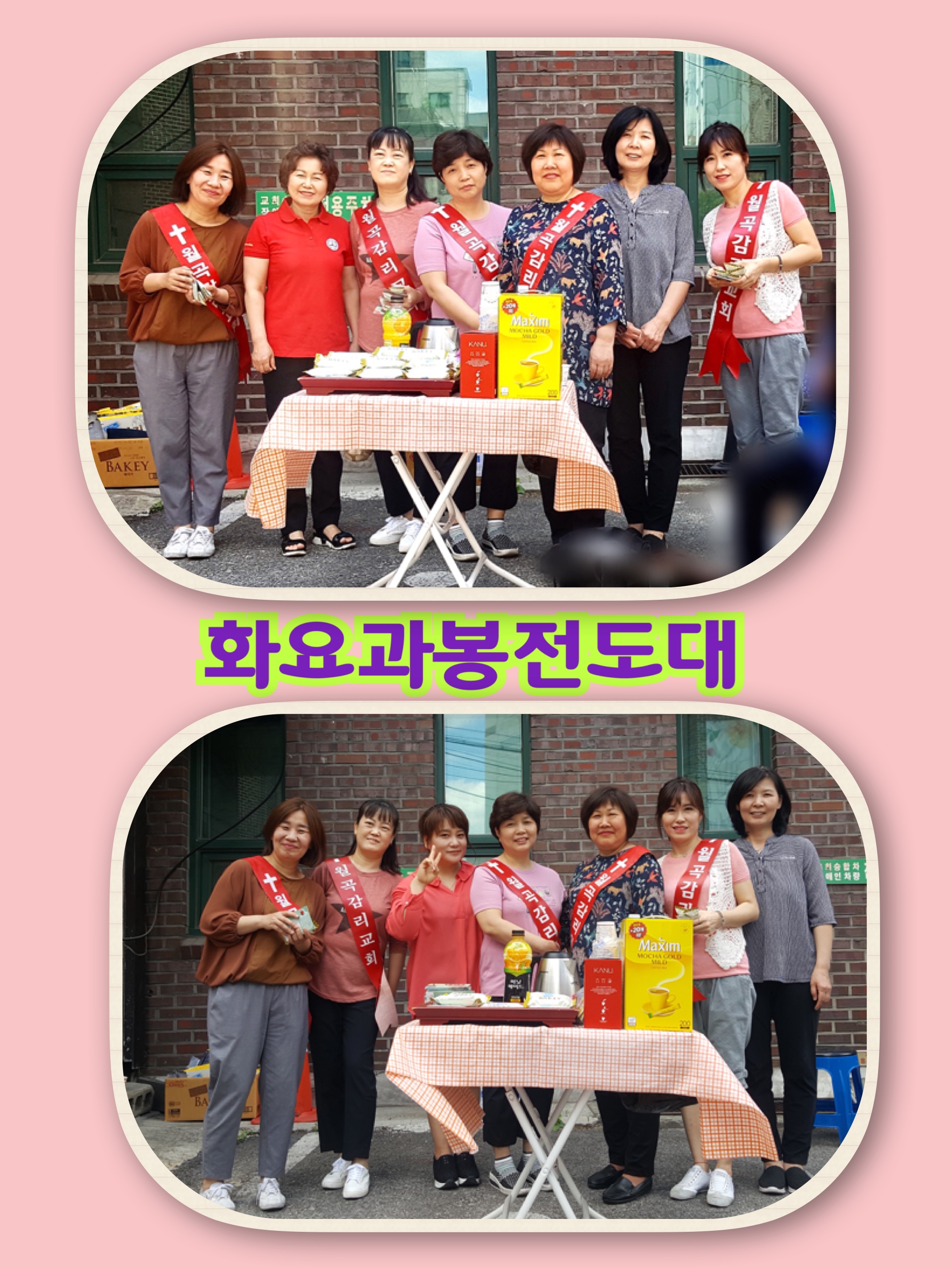 화요과봉전도대