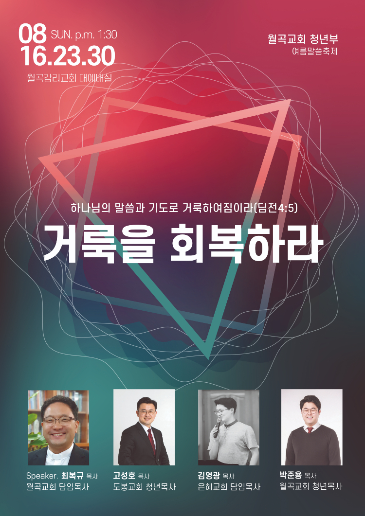 청년부 여름수련회 말씀축제 포스터