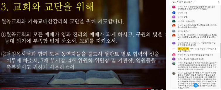 8월 1차 온라인중보기도회(8/11, 화)