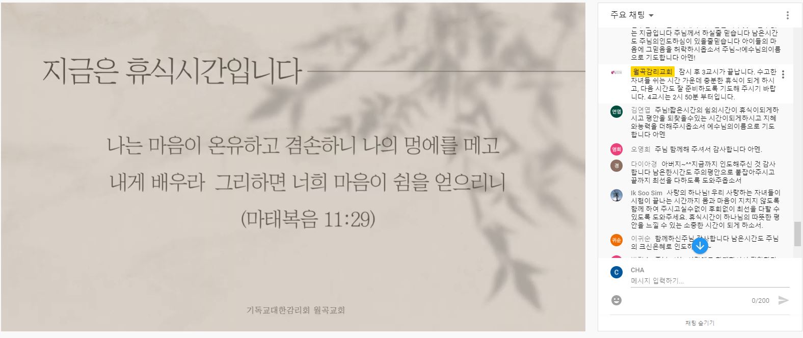온라인 수능기도회(12월 3일) 오전8:30~오후5:40
