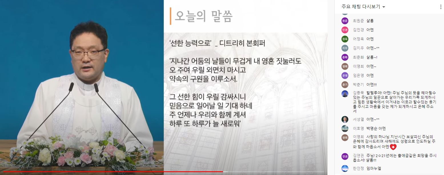 송구영신예배(온라인)