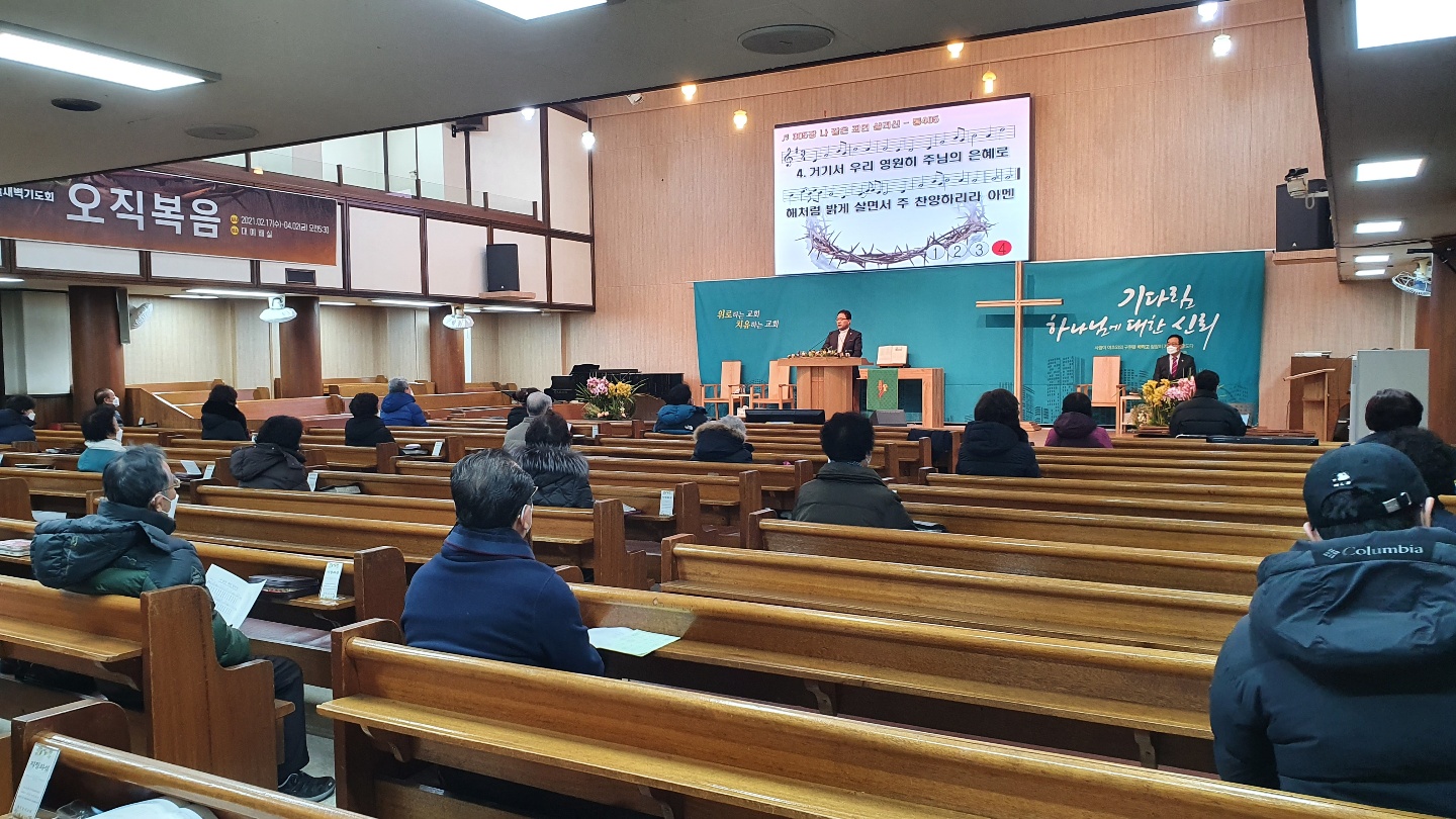 사순절 40일 특별새벽기도회 시작