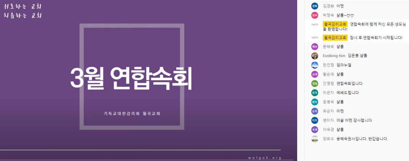 3월 연합속회(3월 26일 오전 11시)