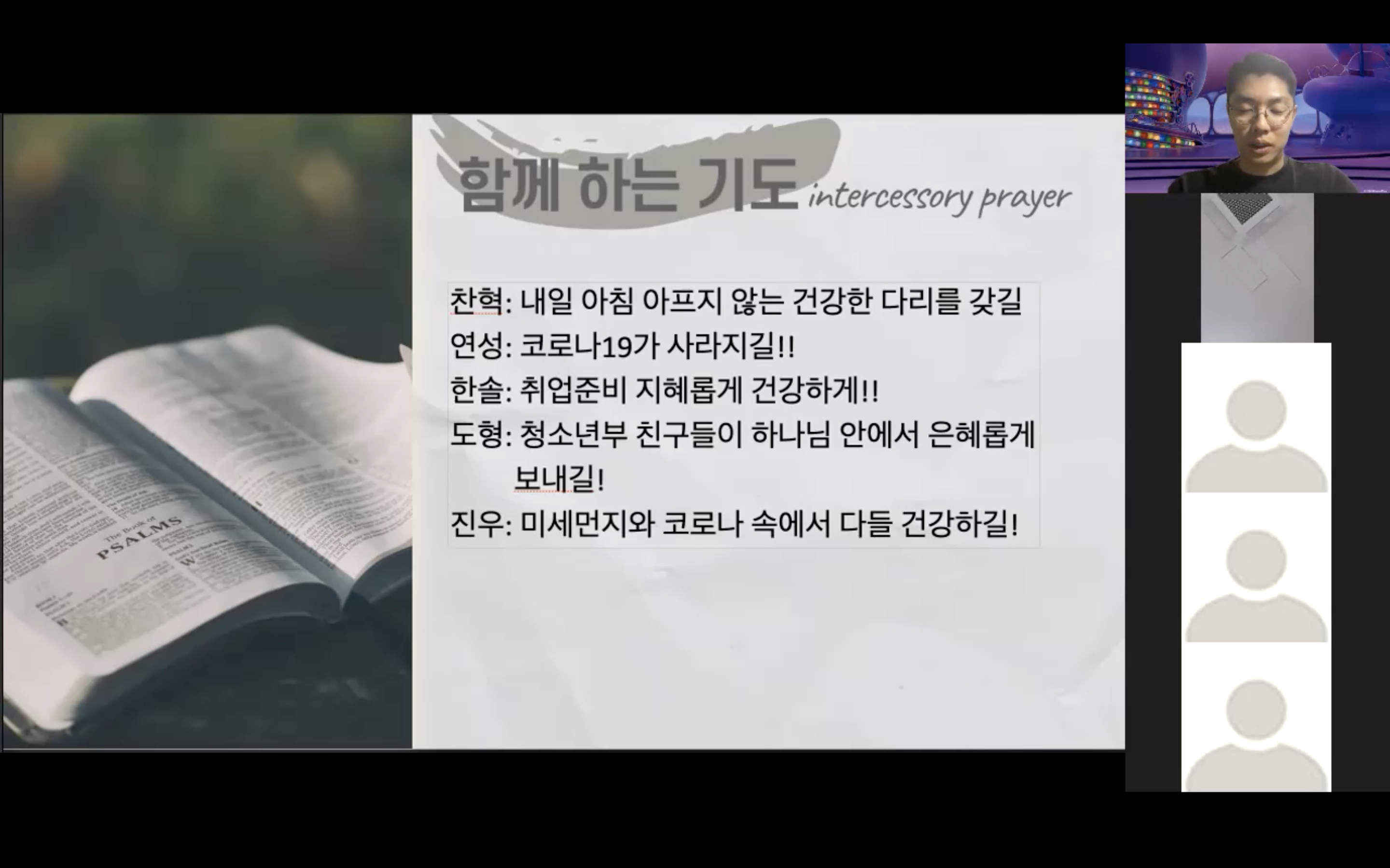 고난주간 온라인 기도모임