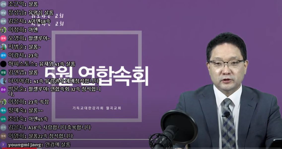 5월 연합속회(5월 28일 오전 11시)
