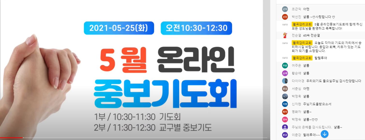 5월 온라인 중보기도회(5월 25일 오전10:30~오후12:30)