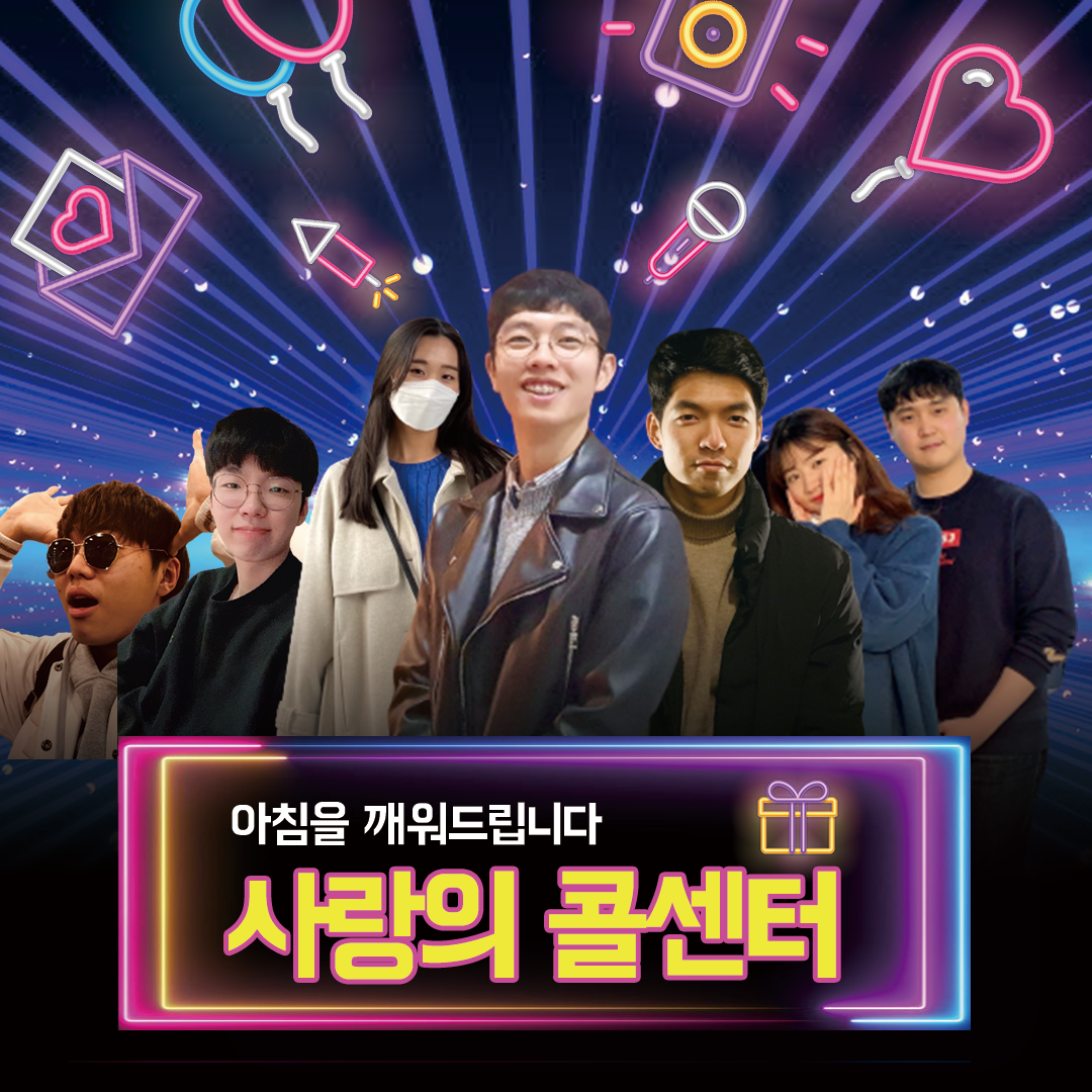 6월, "청소년부 사랑의 콜센터"
