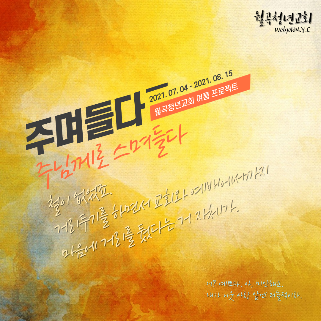 청년교회 여름 프로젝트 안내