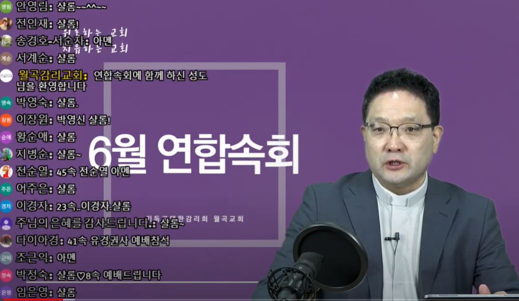6월 연합속회
