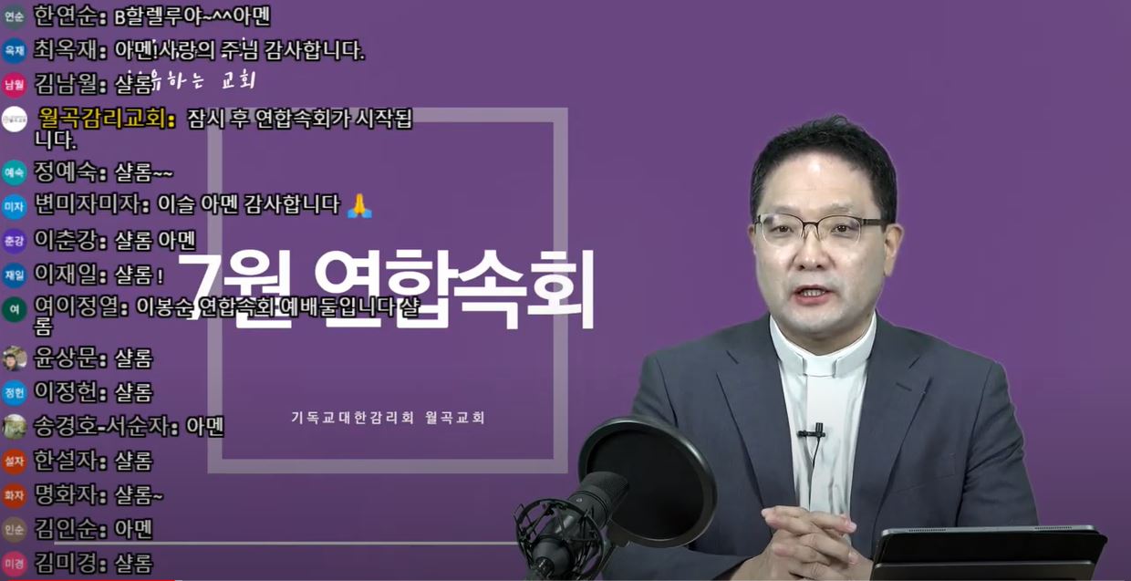 7월 연합속회(7월 30일 오전11시)