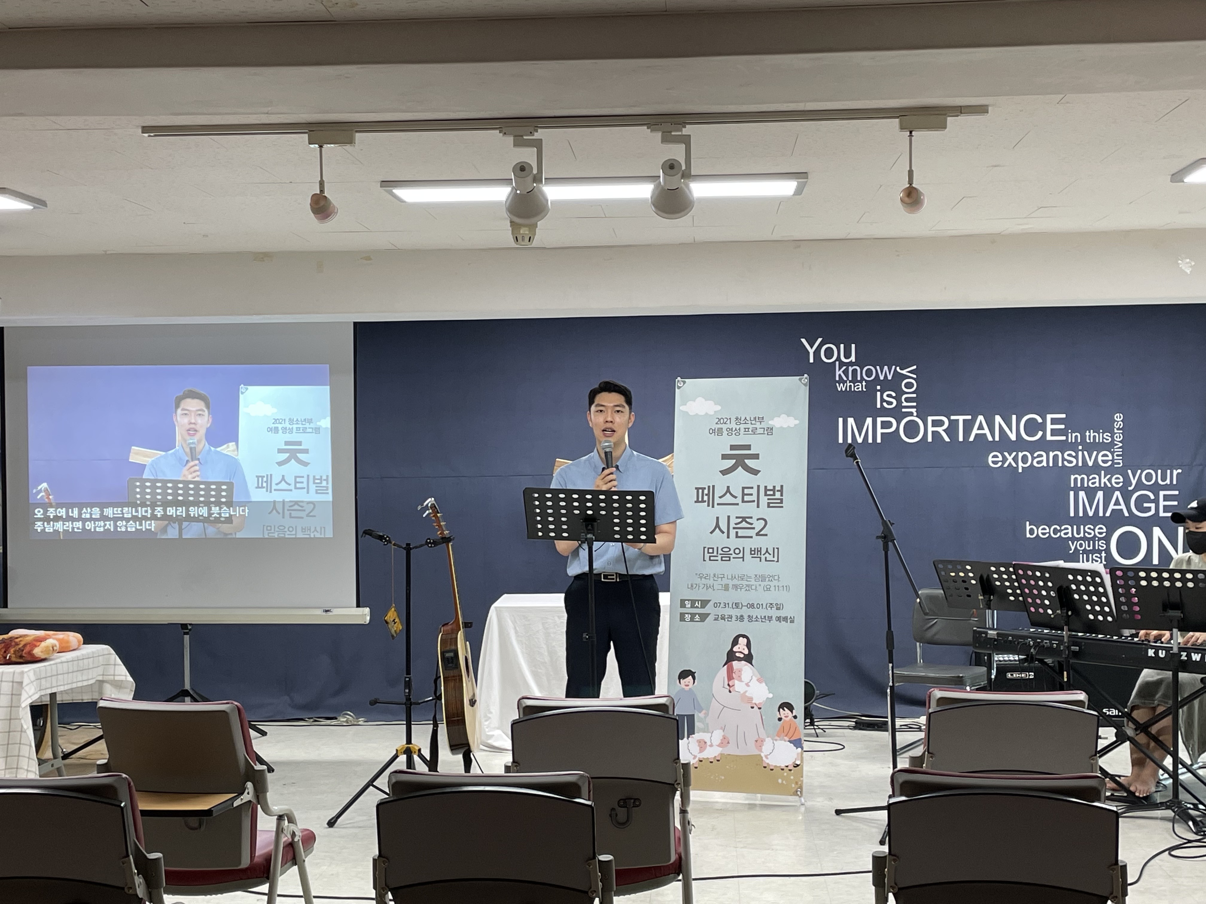 청소년부 여름 영성 프로그램 'ㅊ 페스티벌 시즌2_믿음의 백신'(2)