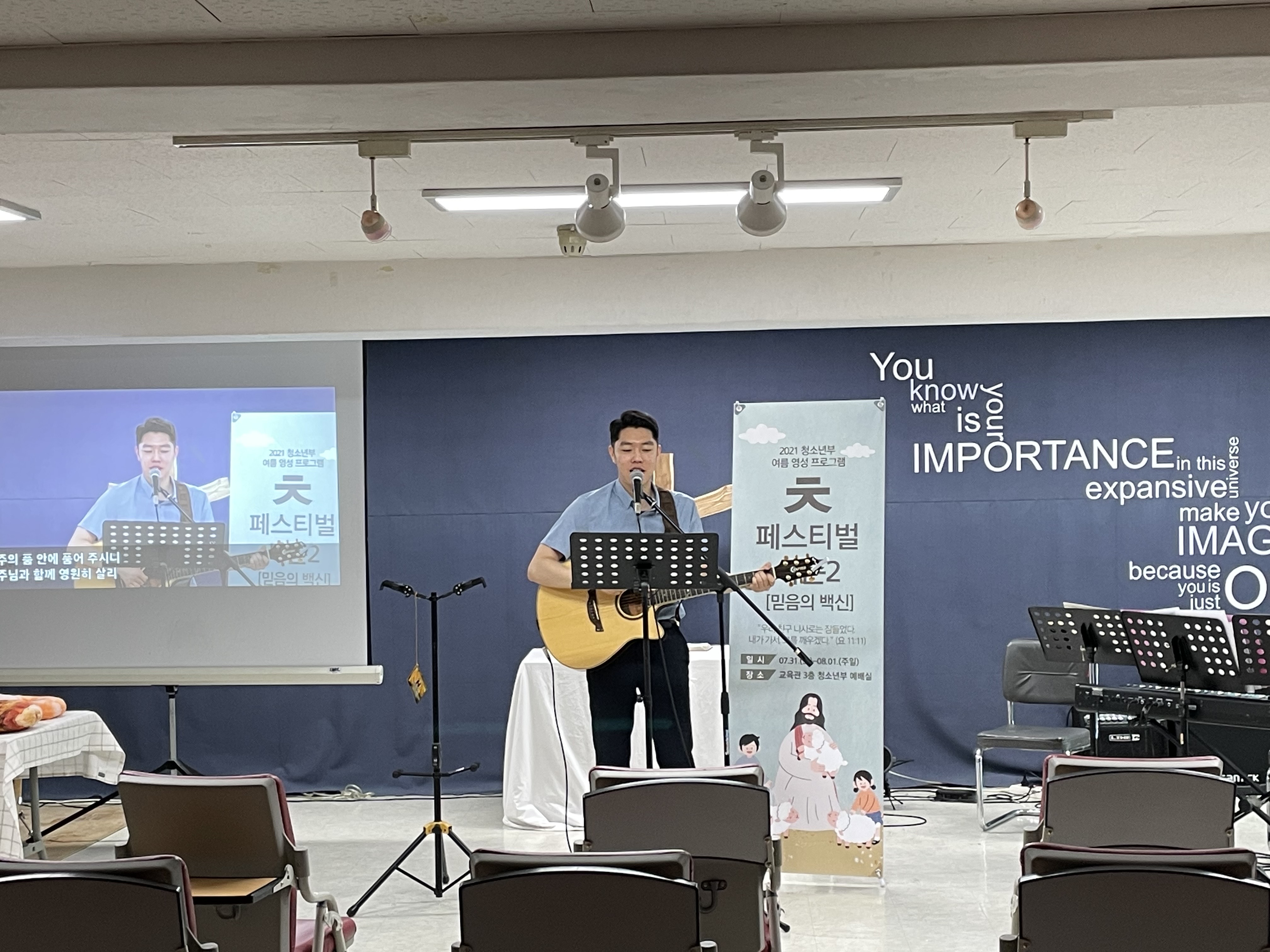 청소년부 여름 영성 프로그램 'ㅊ 페스티벌 시즌2_믿음의 백신'(1)