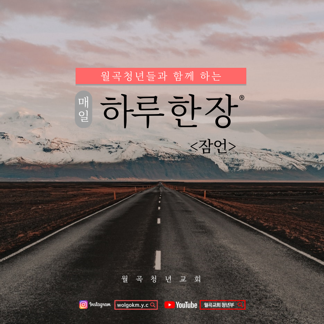 <매일 하루 한 장> - 잠언편