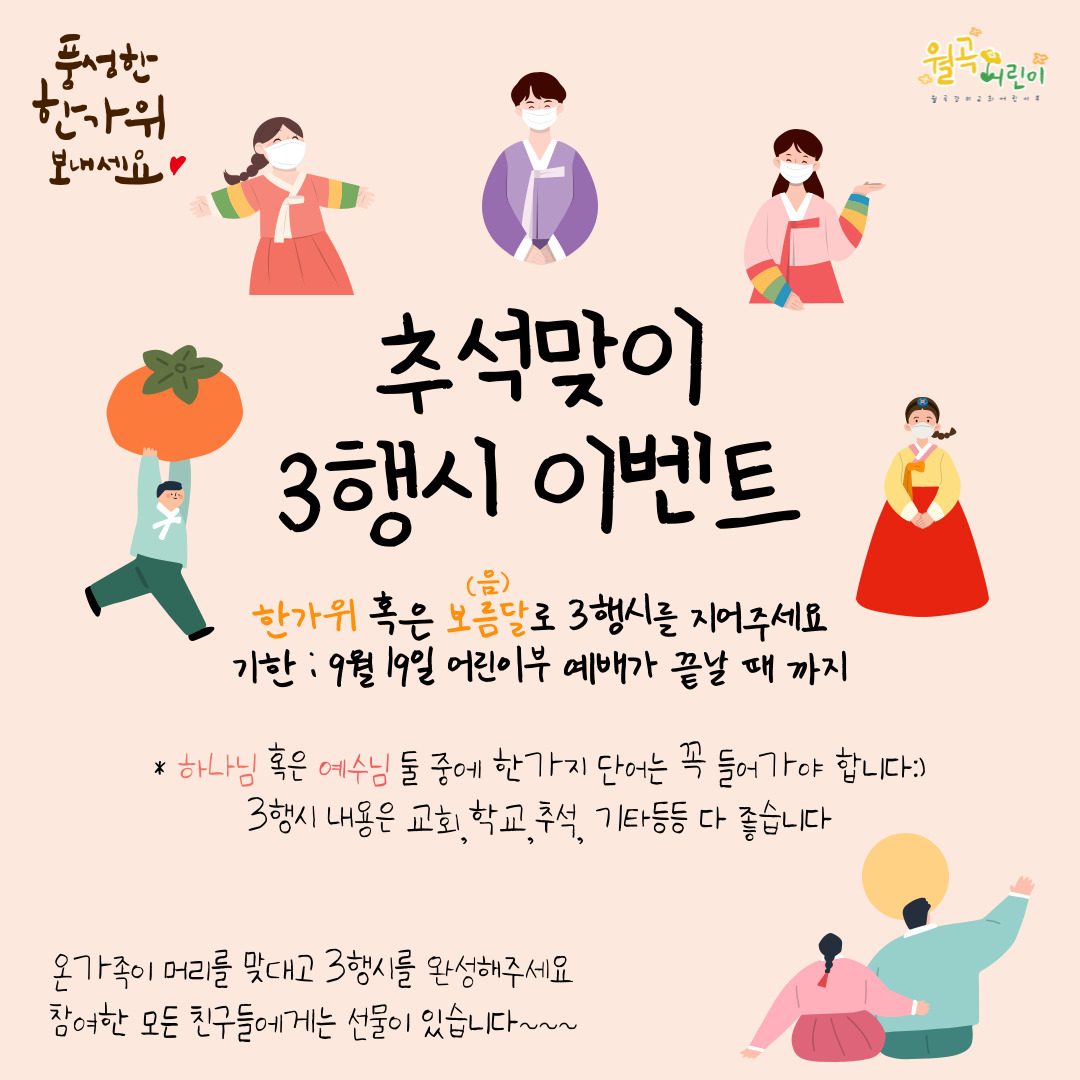 [2021.09.19] 월곡교회 어린이부 주일예배