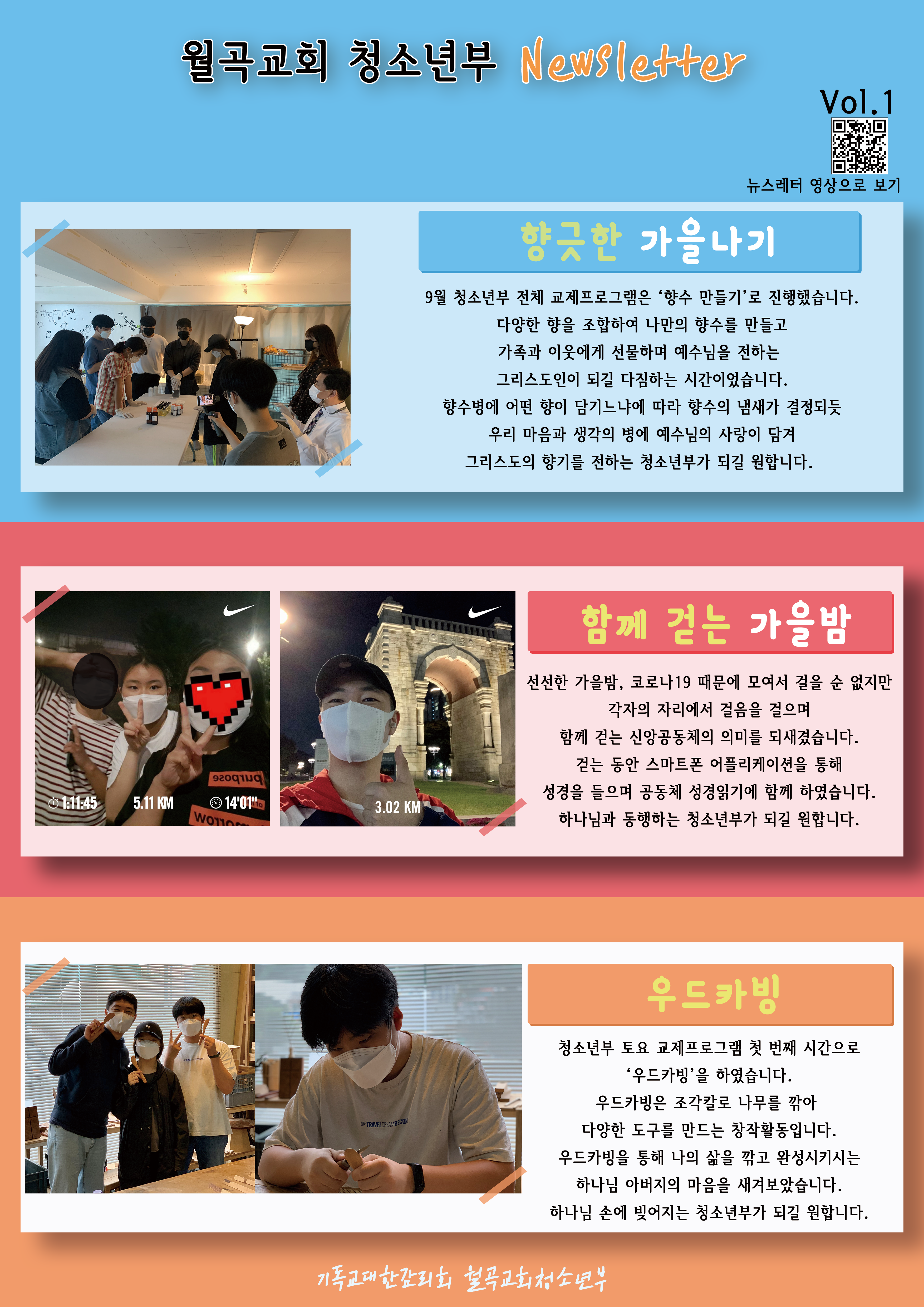 2021 청소년부 뉴스레터 1호