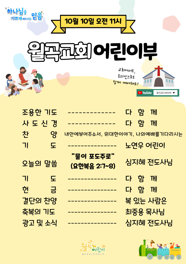 [2021.09.26] 월곡교회 어린이부 주일예배