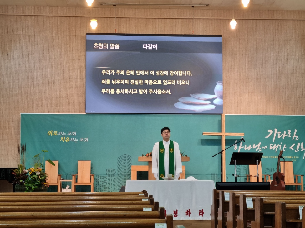 2021.10.03 세계성찬주일