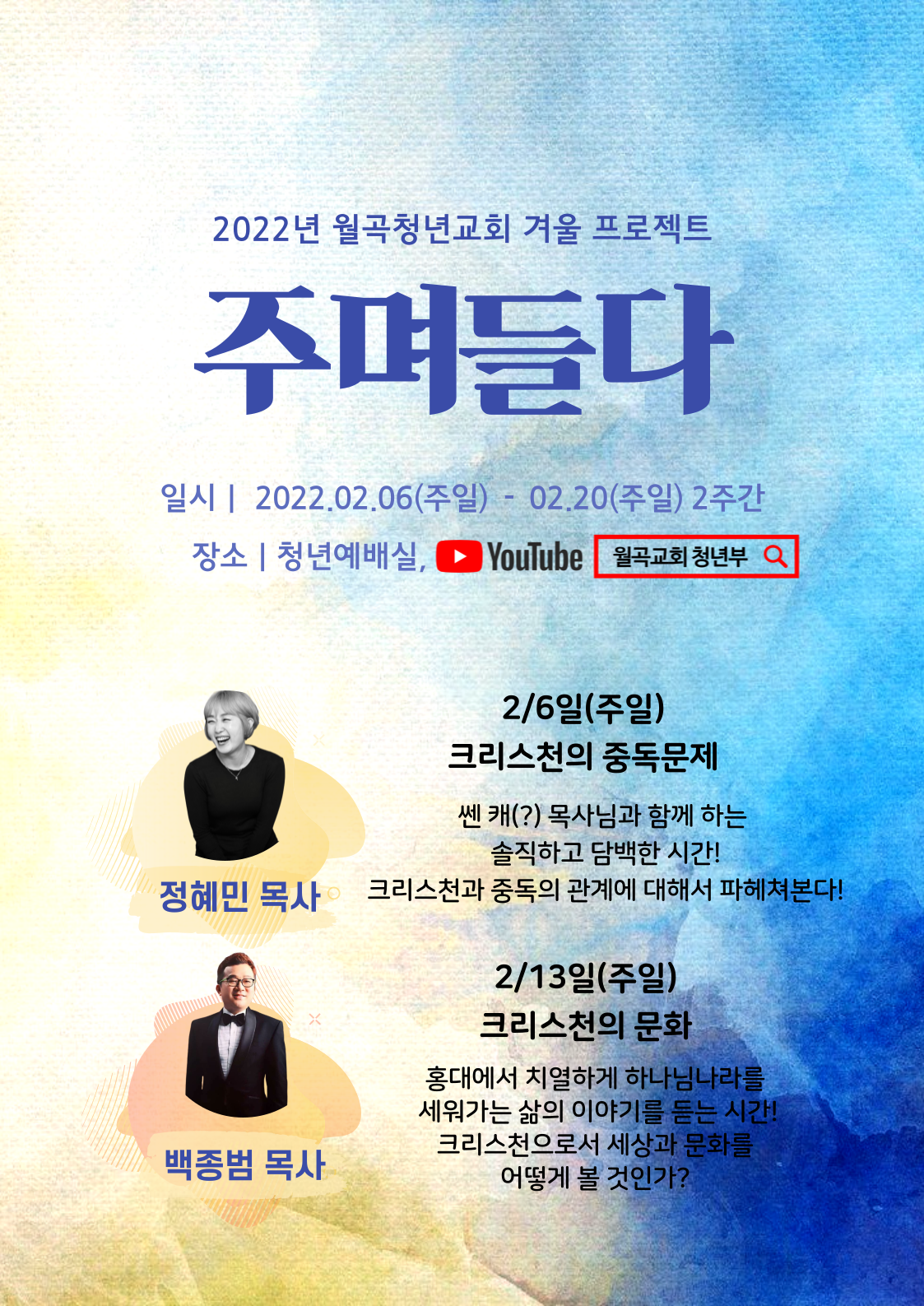 겨울프로젝트 '주며들다' 시즌2