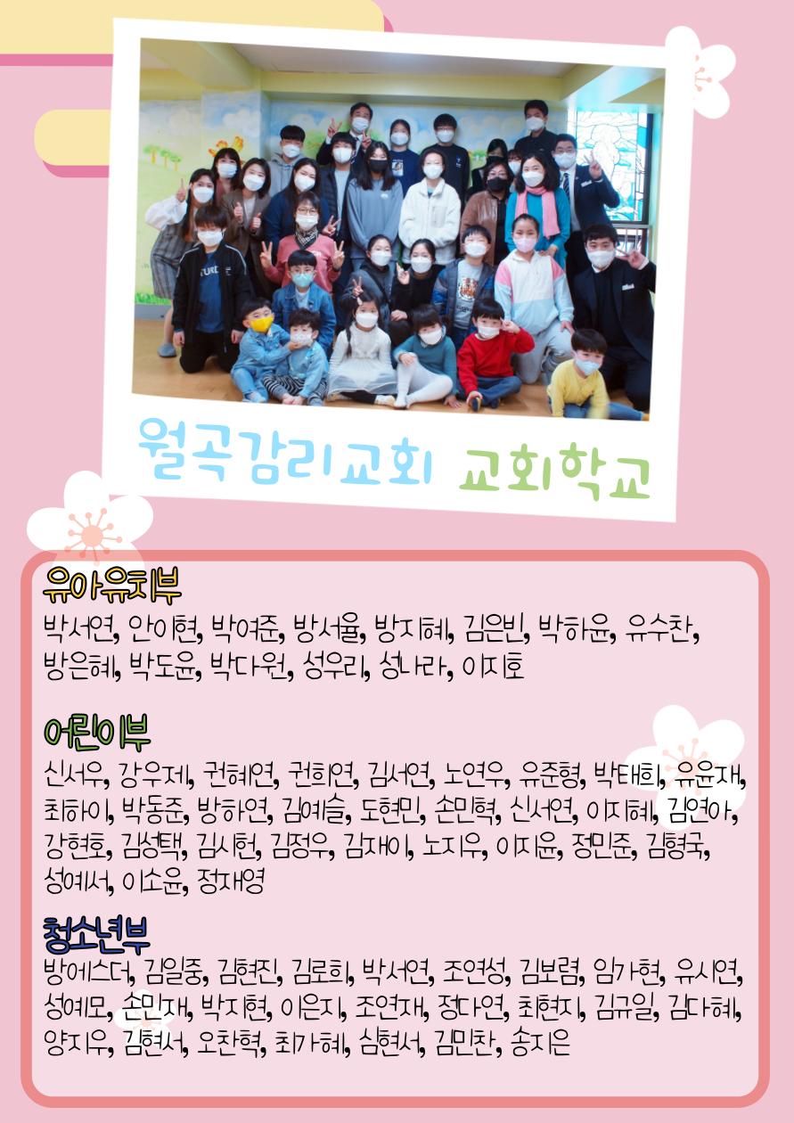 교회학교 단체 사진