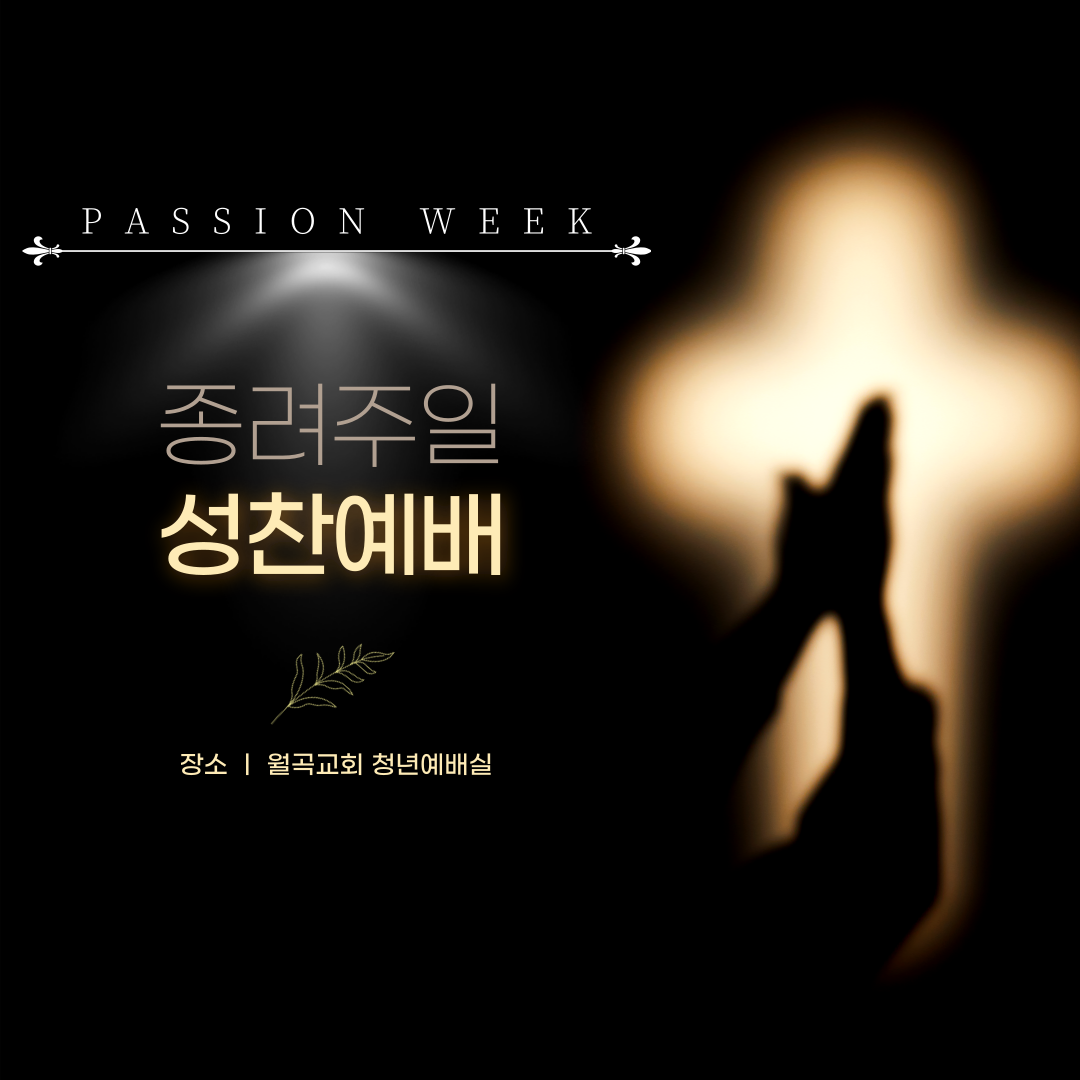 [청년예배안내]종려주일, 성찬예배