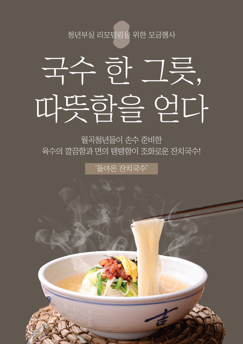 청년부실 리모델링3. 우리는 무엇을 할 수 있을까?(돌.잔치)