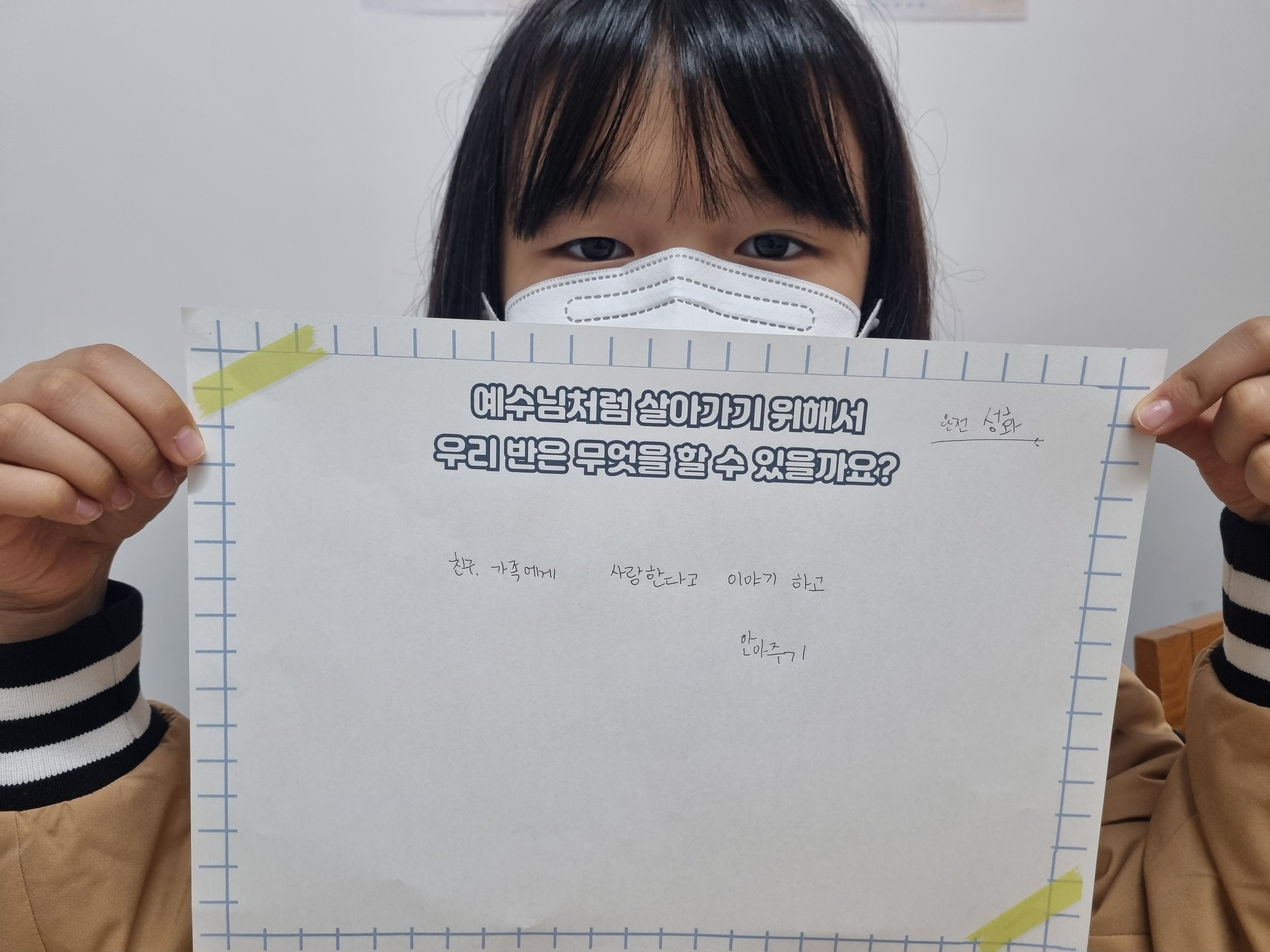 [2024.11.03] 월곡교회 어린이부 성령강림후 제24주