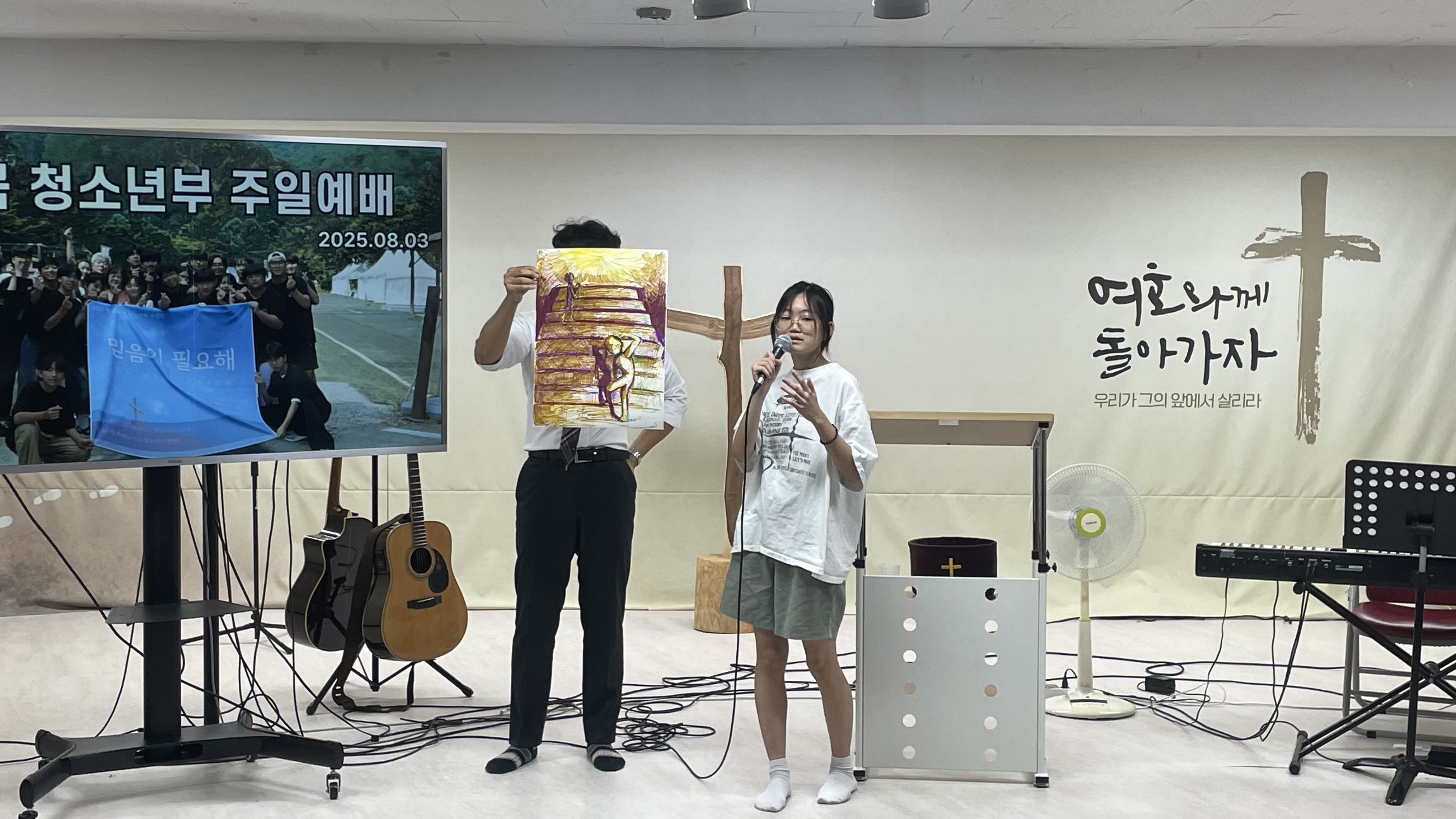 250803 청소년부 예배 스케치