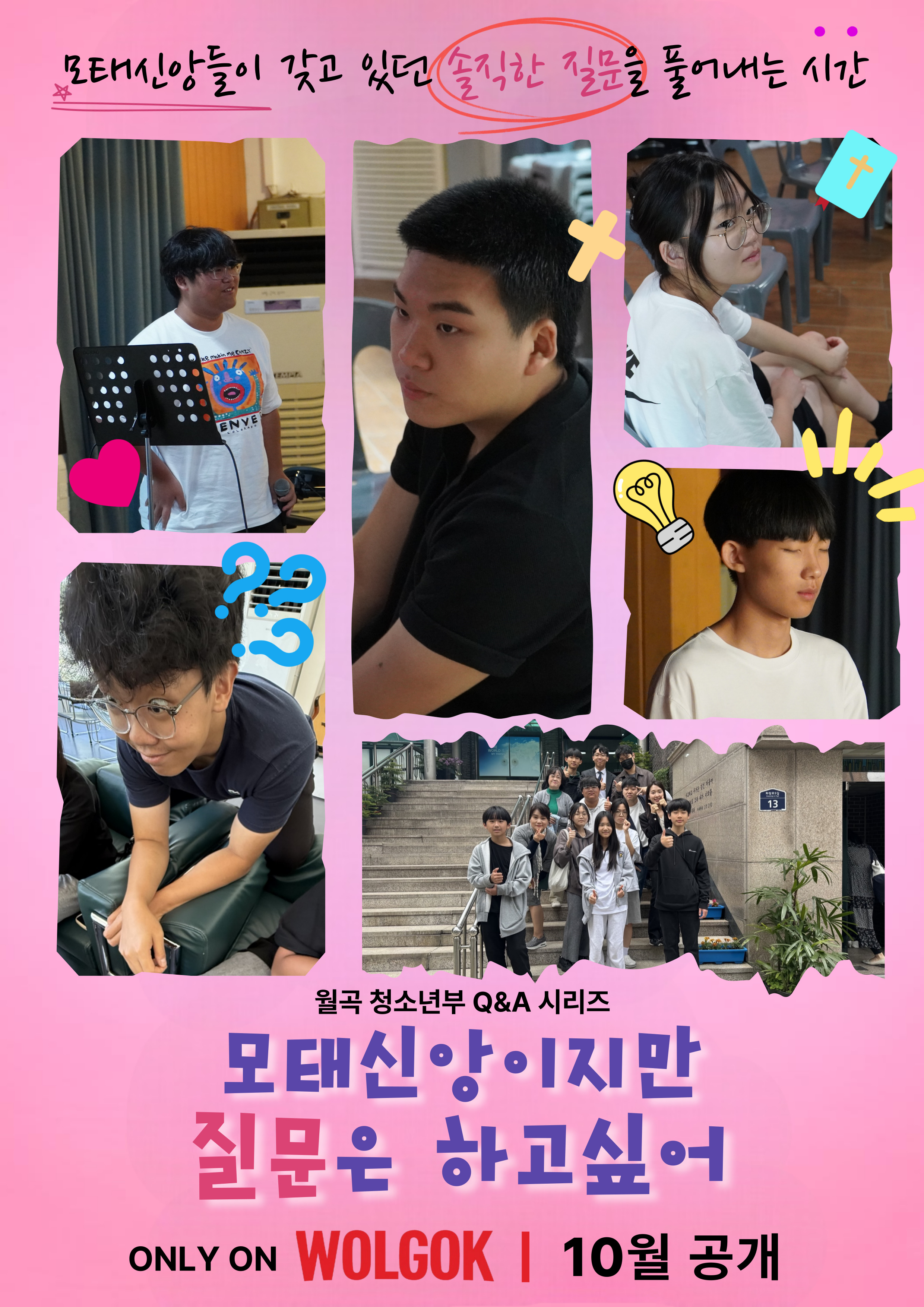250810 청소년부 예배 스케치