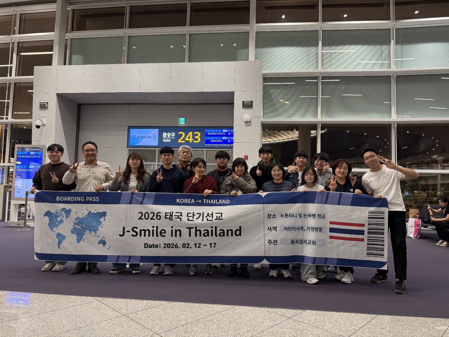 2026 태국 단기선교