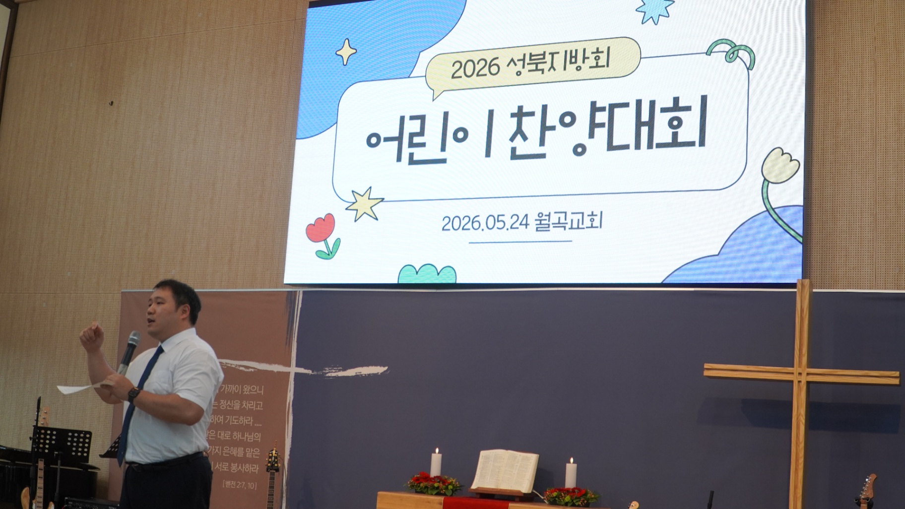 [2026.05.24] 성북지방 어린이 찬양제