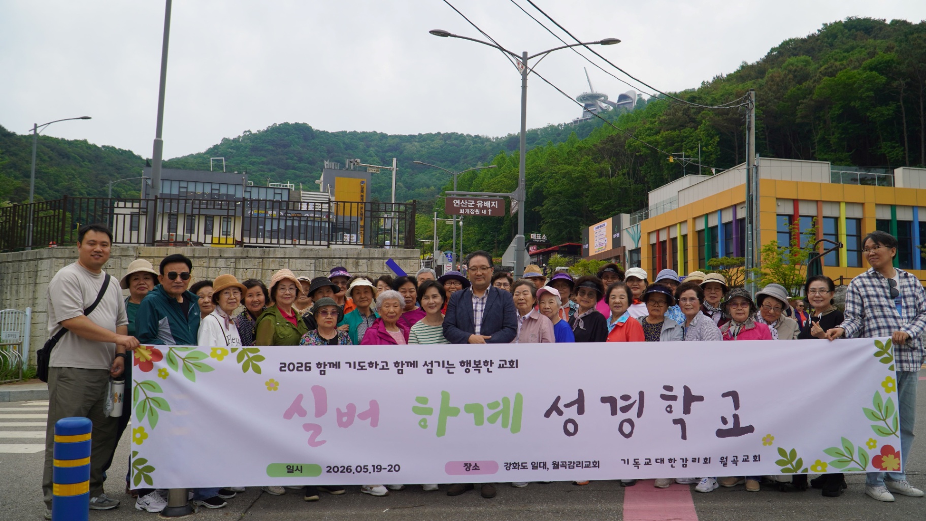 2026 실버하계성경학교